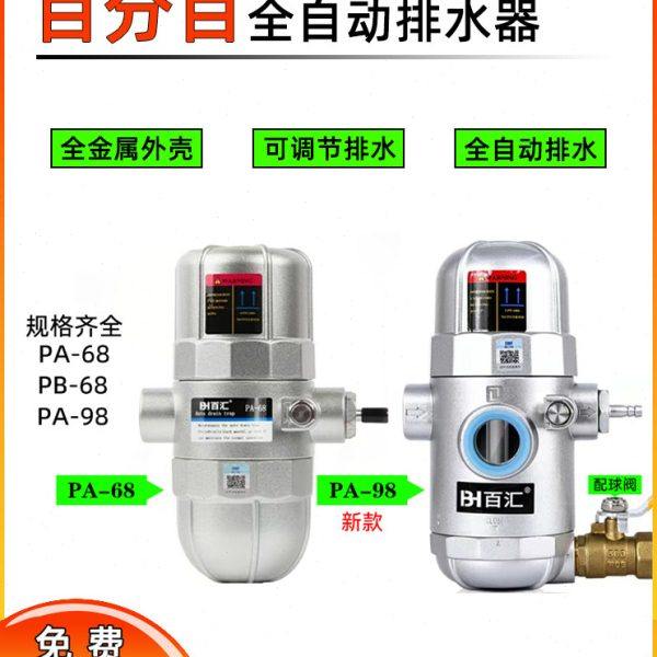 自动排水器气动空压机储气罐PA-68,PA-98小型排水阀速度可调节,标准件/零部件/工业耗材,其他气动元件,淘宝优惠券,粉丝福利购,淘宝优惠卷
