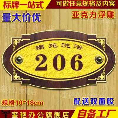 饭店亚克力浮雕酒店宾馆客房门牌定制小区KTV餐厅包厢数字号码牌