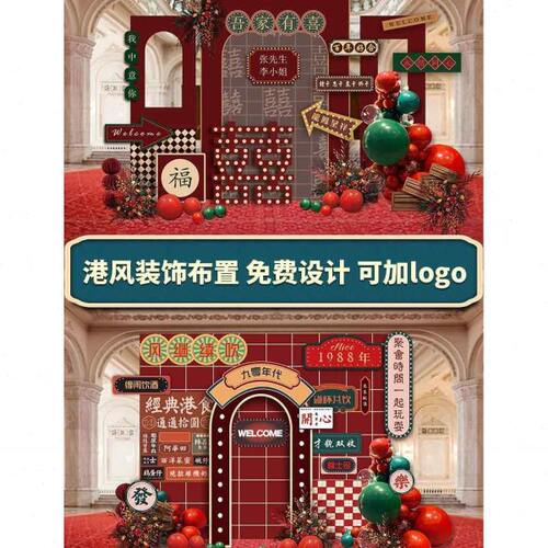 新款复古港风订婚布置装饰国潮结婚宴出阁宴迎宾区背景板KT板定制