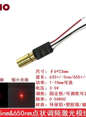 635 650nm1-10mw红色光点状调频激光模组小功率定位发射管0-50KHZ