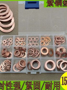 150pcs紫铜垫片 垫圈组合装 维修装 紫铜垫片规格齐全 实用15格
