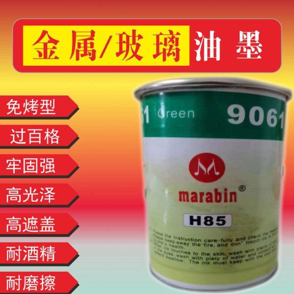 免烤自干金属油墨 自干玻璃油墨金属丝印油墨自干漆面油墨 扣不掉