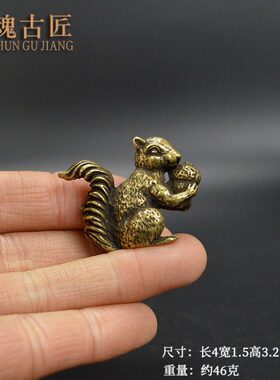 黄铜松鼠小摆件实心铜松鼠铜艺香插茶宠手把件复古工艺仿古铜器