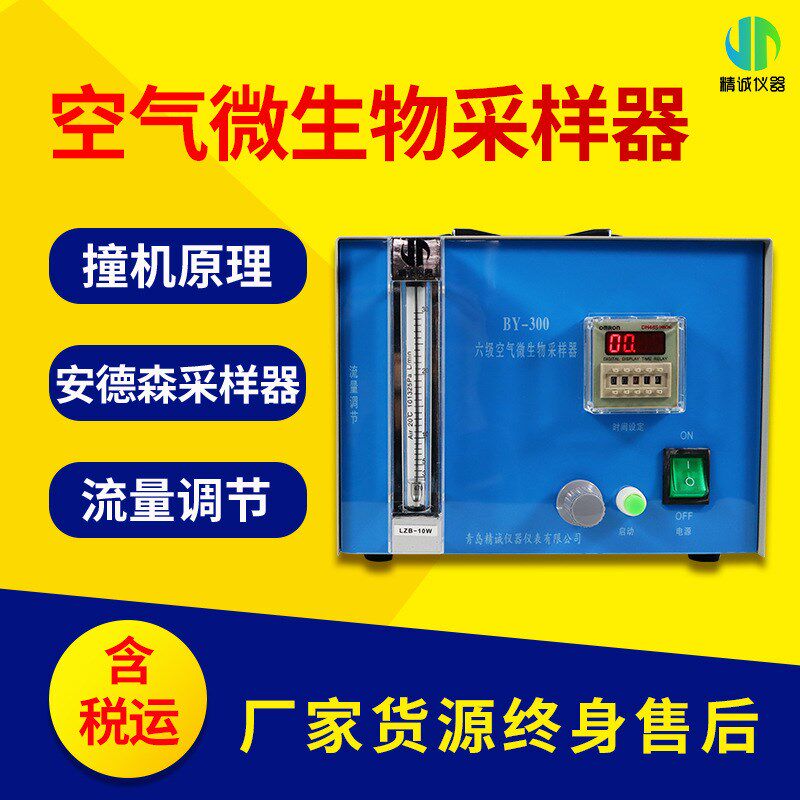 六级微生物空气采样器 六级安德森采样头 撞击法微生物采样器
