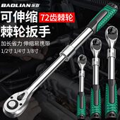 保联大飞中飞小飞棘轮伸缩扳手汽修工具双向套筒72齿轮珍珠镍