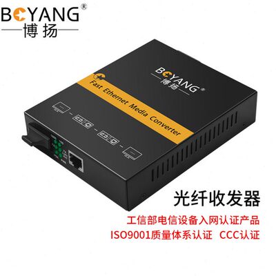博扬(BOYANG)BY-NF511S 百兆双纤单模光纤收发器 光电转换器防