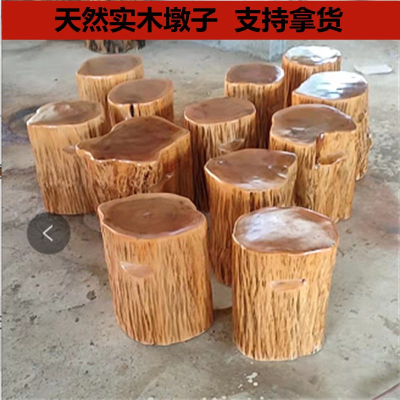 I1根雕凳子 实木墩子原木树桩木桩底座茶几茶桌配凳大板支架圆木