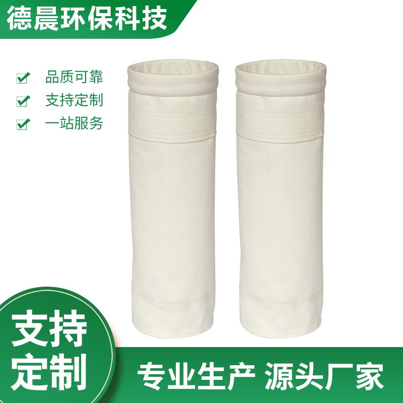 除尘布袋美塔斯收尘袋高温针刺毡滤袋过滤袋规格定 制除尘袋厂家