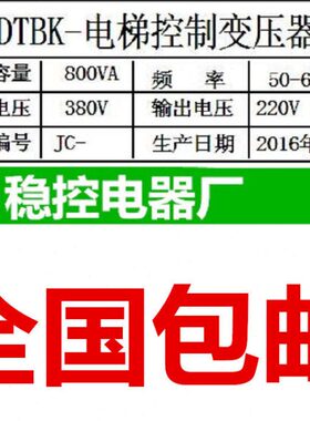 全新 DTBK 电梯控制变压器   800VA 300VA 400VA 900VA