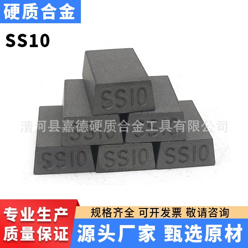 硬质合金SS10大理石切割刀片YG8碳化钨耐磨抗冲击石材破碎工具