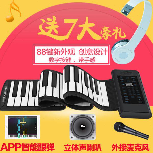 88键可携带加厚88键MIDI键盘电子琴折叠便携带喇叭专业版手卷钢琴