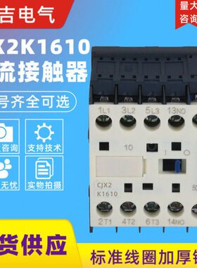 小型交流接触器CJX2-K1610/1601 K系列