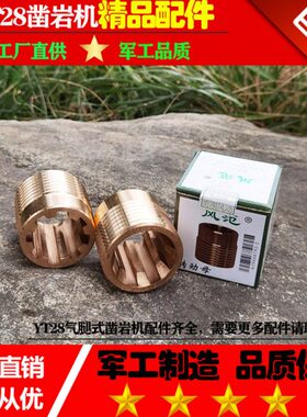 天水YT28罗旋母 花健 纯铜螺母高品质凿岩机钻机转动配件型号齐全