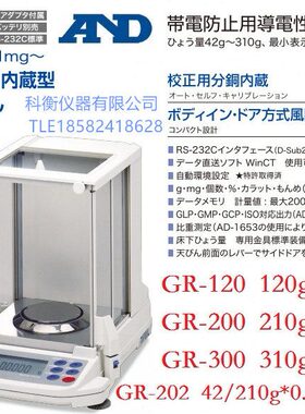 AND电子天平秤 GR120 GR200 GR300 GR202 高精度分析电子天平