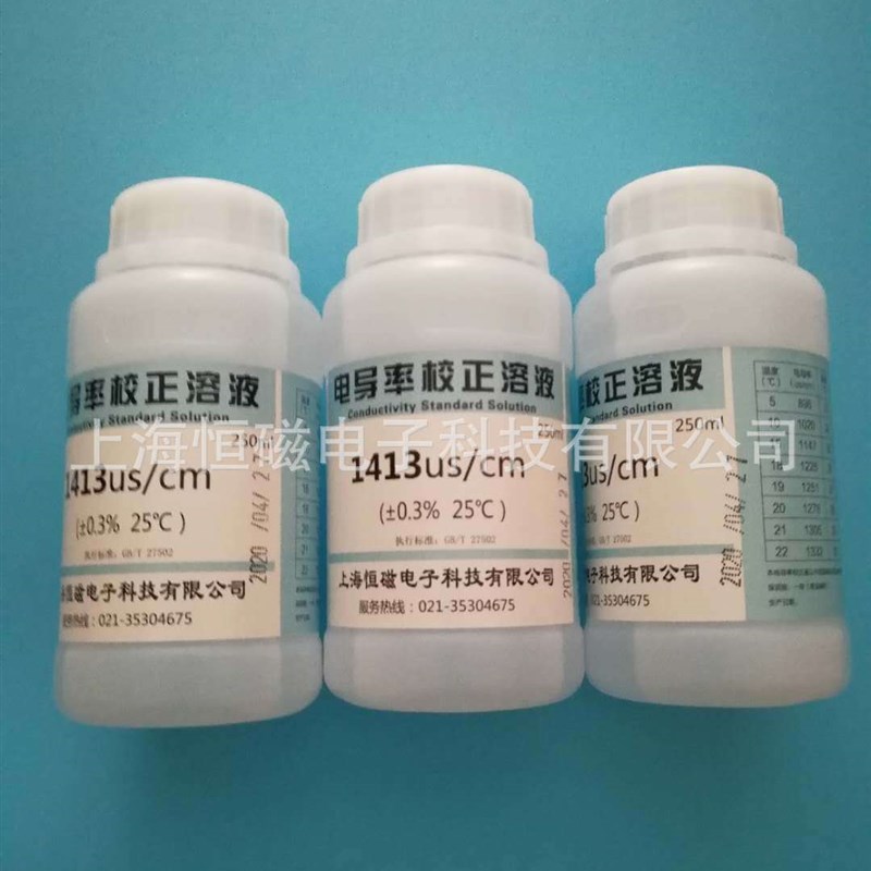 电导率标准溶液12.88mS/cm /84us /cm1413us/cm电导率校正液250mL
