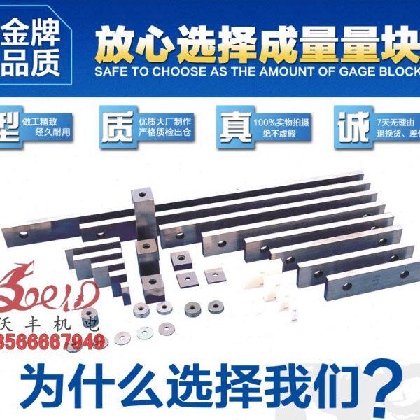 沃丰 正宗成量量块 标准量块 公制块规 专用量块122块2 1 0级