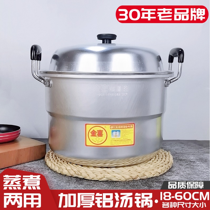 汤锅铝锅蒸锅金j喜超厚王两用燃气老式加厚煤气梯锑稀粥面条蒸馒