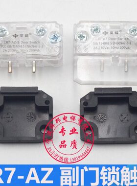 电梯副门锁触点 轿厢付门锁触点开关永日蒂森CR7-AZ CR7-AZ-1