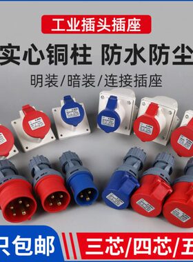 SFN系列工业航空插头插座3三4四5五芯三相快速接线16a32a防水接头