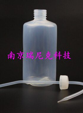 塑料PFA洗瓶500ml250ml100ml超纯净实验室元素分析特氟龙PFA洗瓶