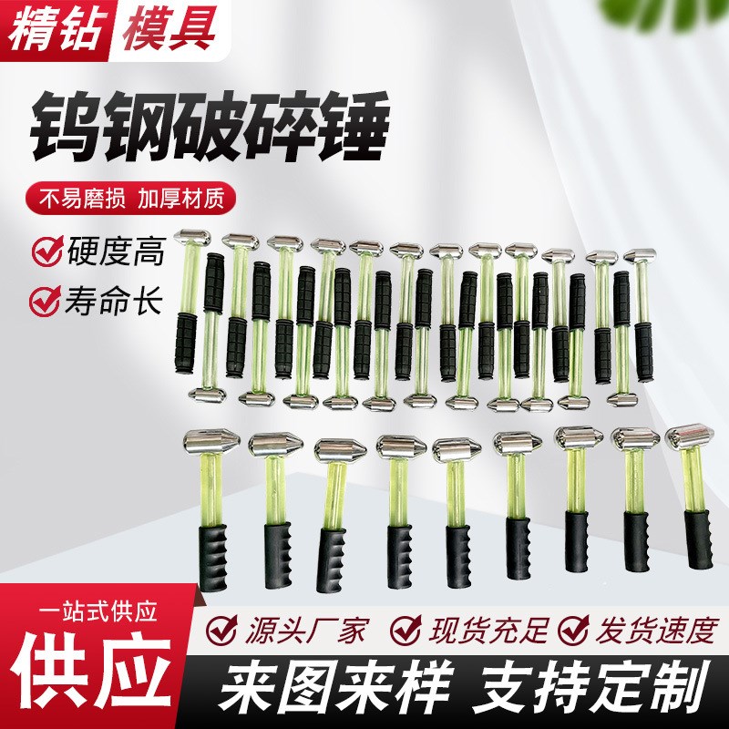 厂家供应硅料用破碎锤 碳化钨破碎锤钨钢榔头硬质合金钨钢锤头