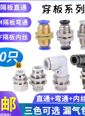 气动气管连接头PM4 6 8直通穿板隔板弯头PLM10 12夹板PMF内丝螺纹