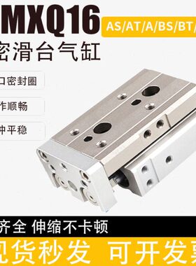 精密滑台气缸MXQ/MXQL16-10AT/20AS/30BS/40BT/50B/75BS/100/125A