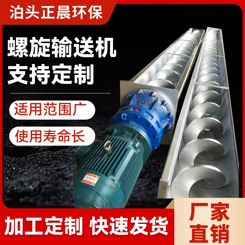 不锈钢u型螺旋输送机 垃圾无轴管式蛟龙水泥煤灰不锈钢带轴输送机