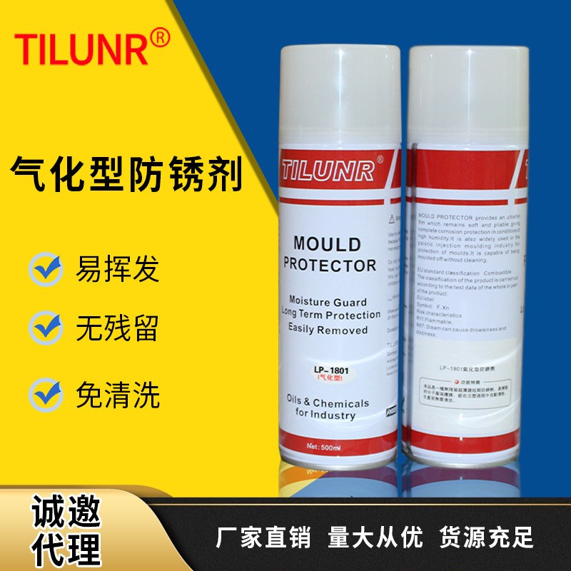 厂家现货德国车灯精密镜面模具防锈油LP1801速干气化型金属防锈剂