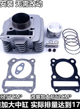 适用锐爽EN125-2F/2A/3E/3F大叶片改装加大150套缸汽气缸体活塞环