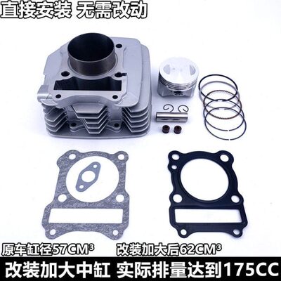 适用锐爽EN125-2F/2A/3E/3F大叶片改装加大150套缸汽气缸体活塞环
