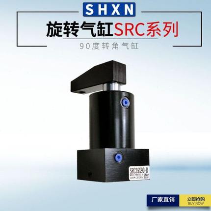 转角气缸SRC25*32*40*50*63 HSR旋转气缸90度回转夹紧下压转角缸