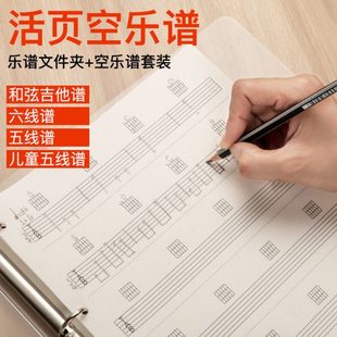 A4活页四五线谱本子钢琴架子鼓小提琴六线谱本子吉他儿童宽距学生