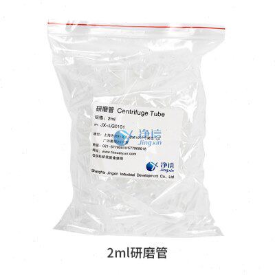 上海净信组织研磨机研磨用研磨管氧化锆陶瓷珠不锈钢珠研磨珠