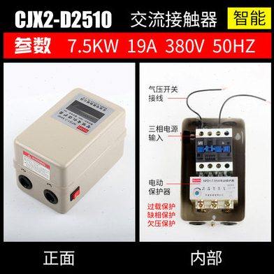 空压机气泵配件开关磁力启动器380v 4KW7.5KW智能电机保护器起动