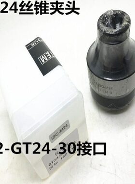 机床附件丝锥夹头 G12-GT24丝锥夹头30接口 国标M12 M18 M20 M24