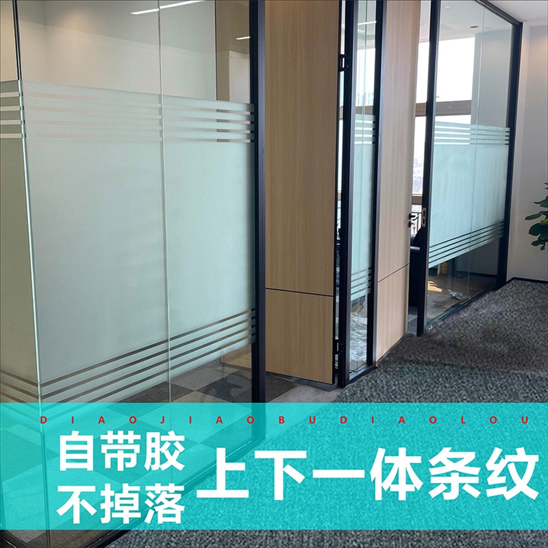 S588带背胶上下一体条纹磨砂膜玻璃贴纸镂空不透明透光办公室推拉