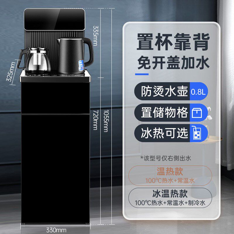 饮水机家用茶吧机全自动一体机冷热两用款智能语音遥控下置