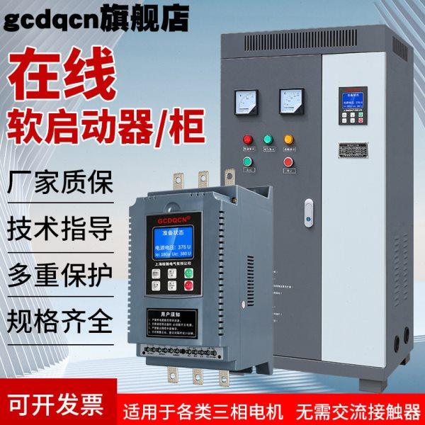 在线旁路软启动器起动柜22/37/55/75/90/160/200KW自耦降压起动柜,五金/工具,起动器,淘宝优惠券,粉丝福利购,淘宝优惠卷