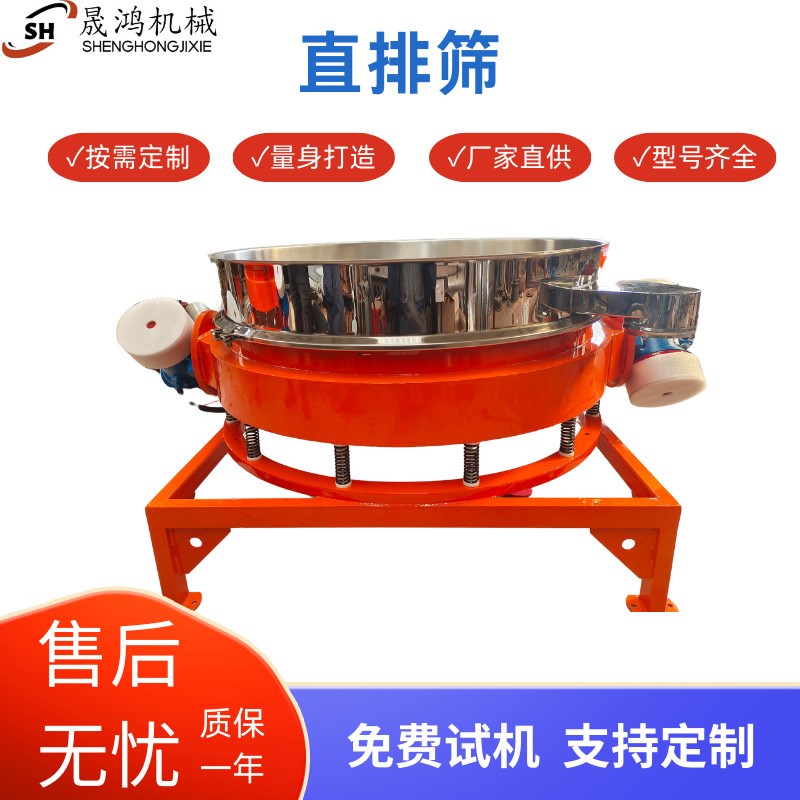 晟鸿直卸式振动筛面粉硫磺粉分级除杂直排筛电池材料震动筛分级机