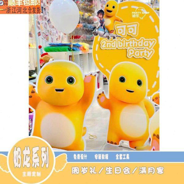 奶龙系列生日场景布置男孩女孩酒店客厅kt板定制,节庆用品/礼品,装扮布置套餐,淘宝优惠券,粉丝福利购,淘宝优惠卷
