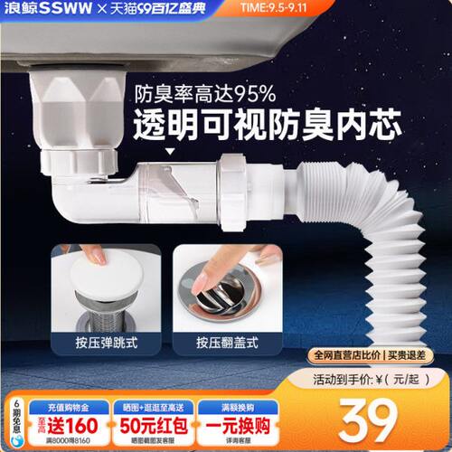 SSWW浪鲸卫浴白色一体翻盖弹跳下水器套装面盆下水管防臭防溢