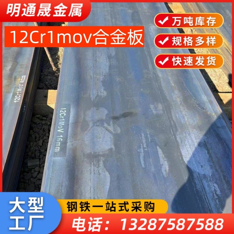 宝钢12Cr1moV锅炉板  09CrCuSb耐酸钢板 15Crmo合金板2-3-4-5-6-8