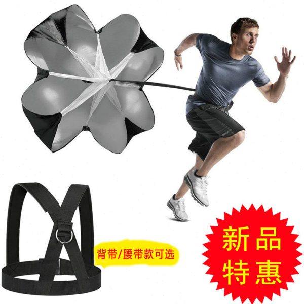 阻力伞 篮足球田径训练力量伞 速度伞 牵引阻力跑步体能训练伞