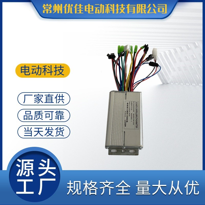 电动车电动自行车无刷智能控制器17A带灯线限速线350w250w电机用