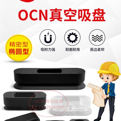 J-WEP41/42-D5-10/20/30长方形椭圆吸盘J-WEP41/42-D4-10/20/30