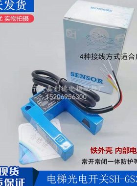电梯配件/平层光电开关/SH-GS3A4 /光电开关/光电感应器/通用型