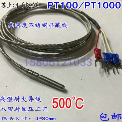 WZP-PT100耐高温线500度铂热电阻PT1000温度传感器 热电偶探头