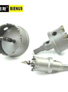 上海贝诺斯 硬质不锈钢开孔器 合金开孔器钻头 金属开孔14-100mm