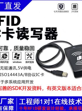 感应RFID高频IC卡读写器ISO14443A/B协议写卡器身份认证NFC阅读器